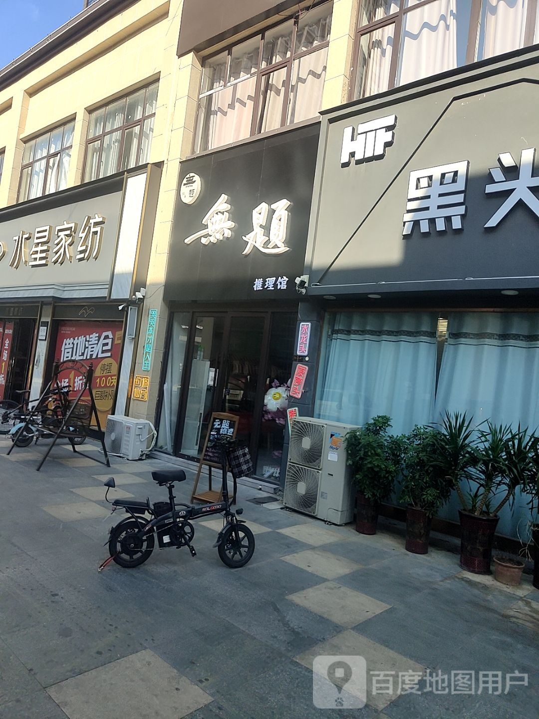 新蔡县水星家纺(政府前巷店)