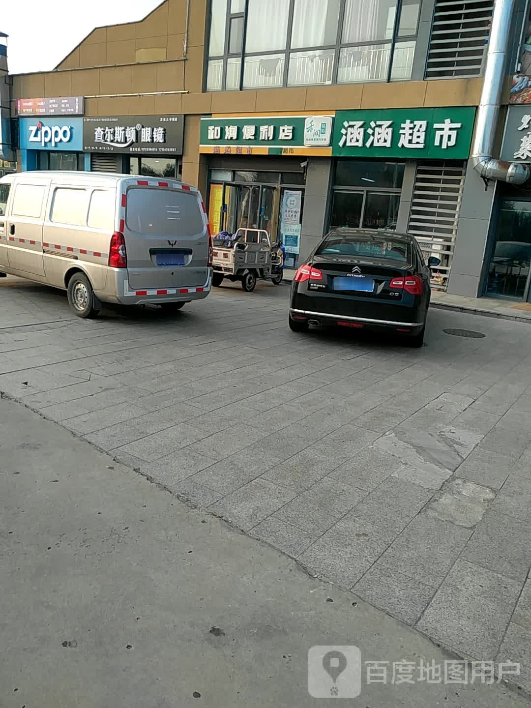 和瑞便利店(科创南街店)