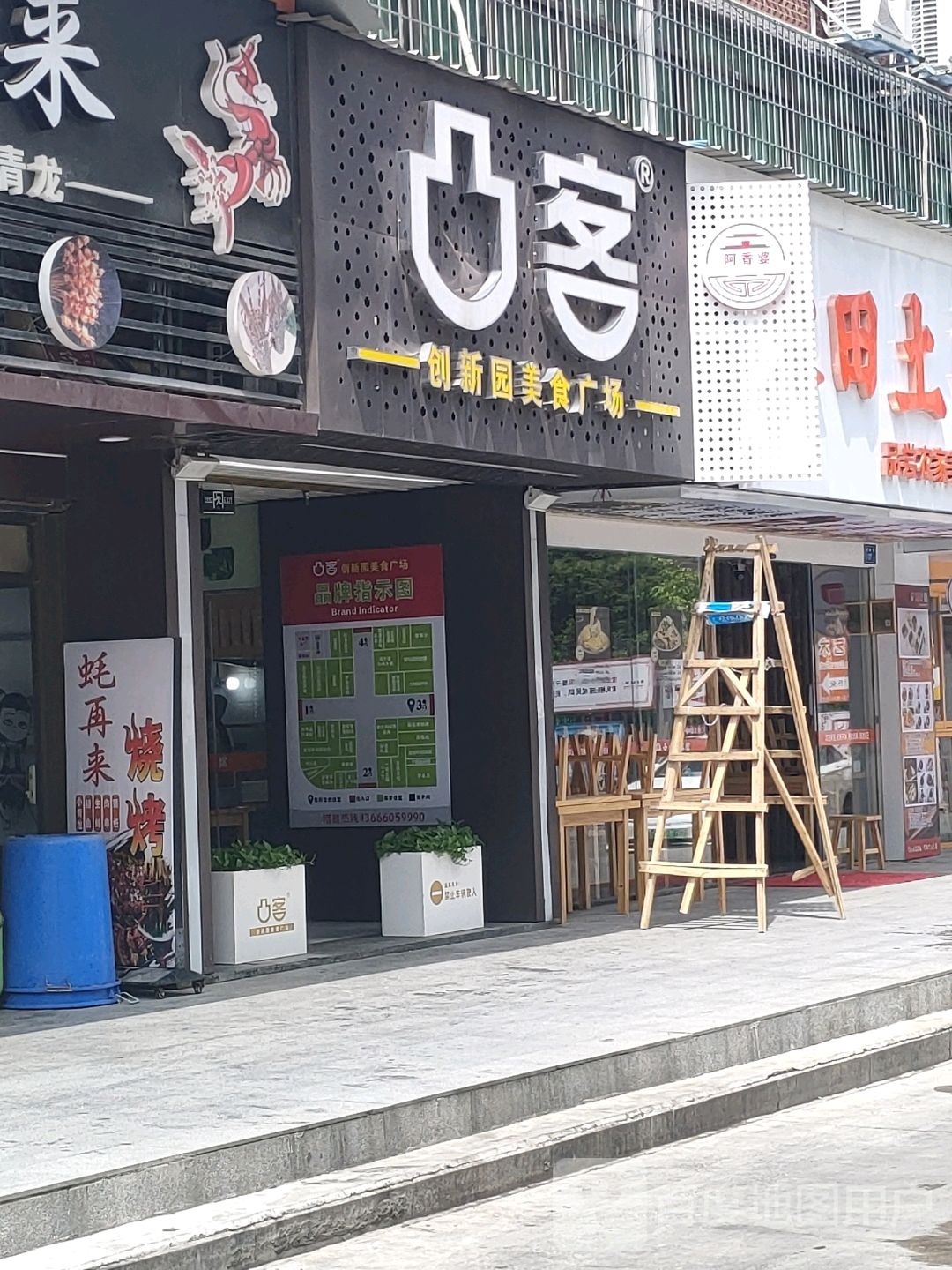 创新园美食广城