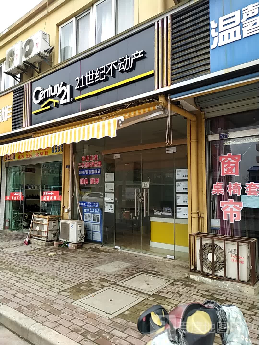 21世21产(园丁支路店)