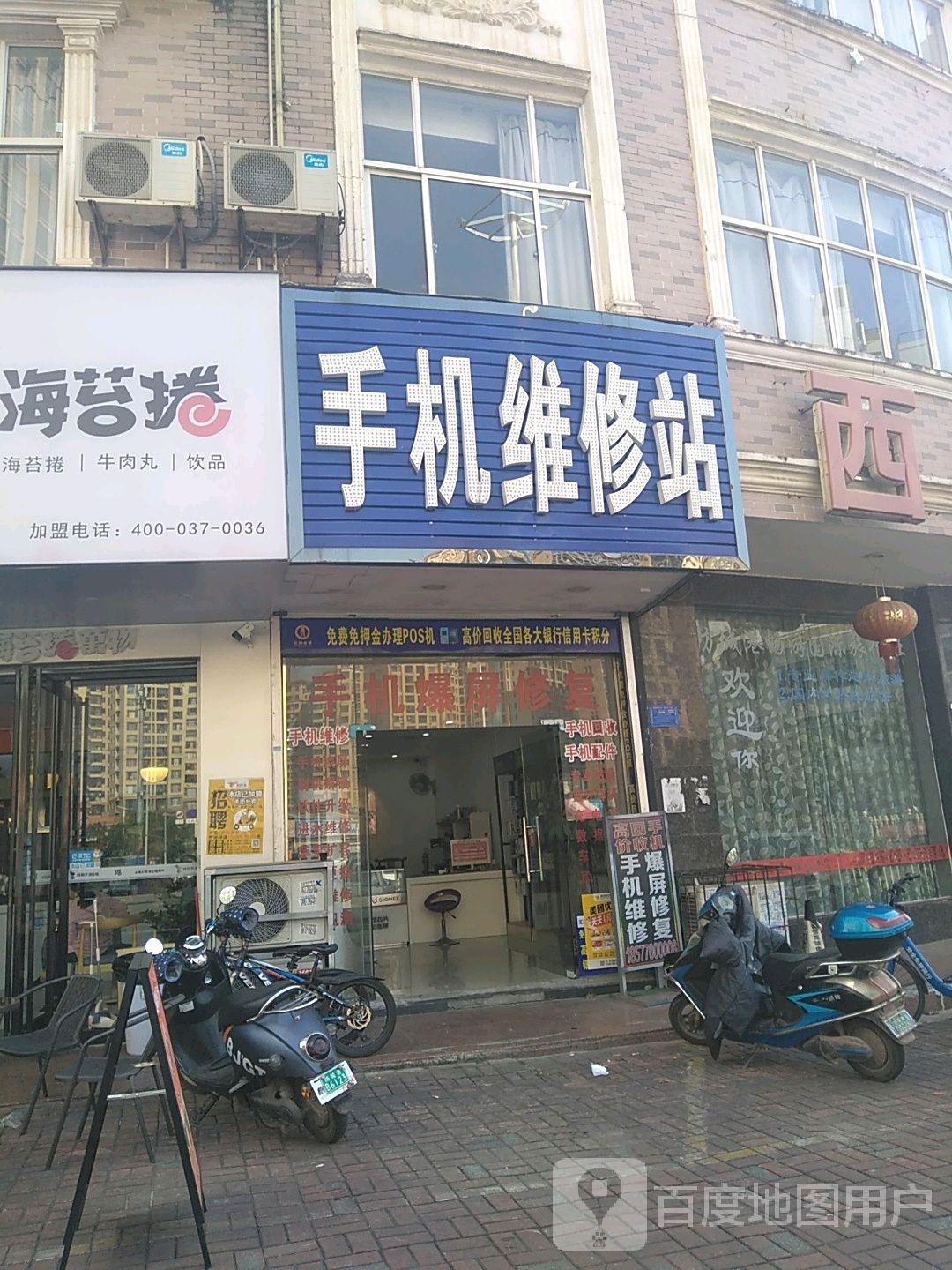 手机维修站(财苑店)