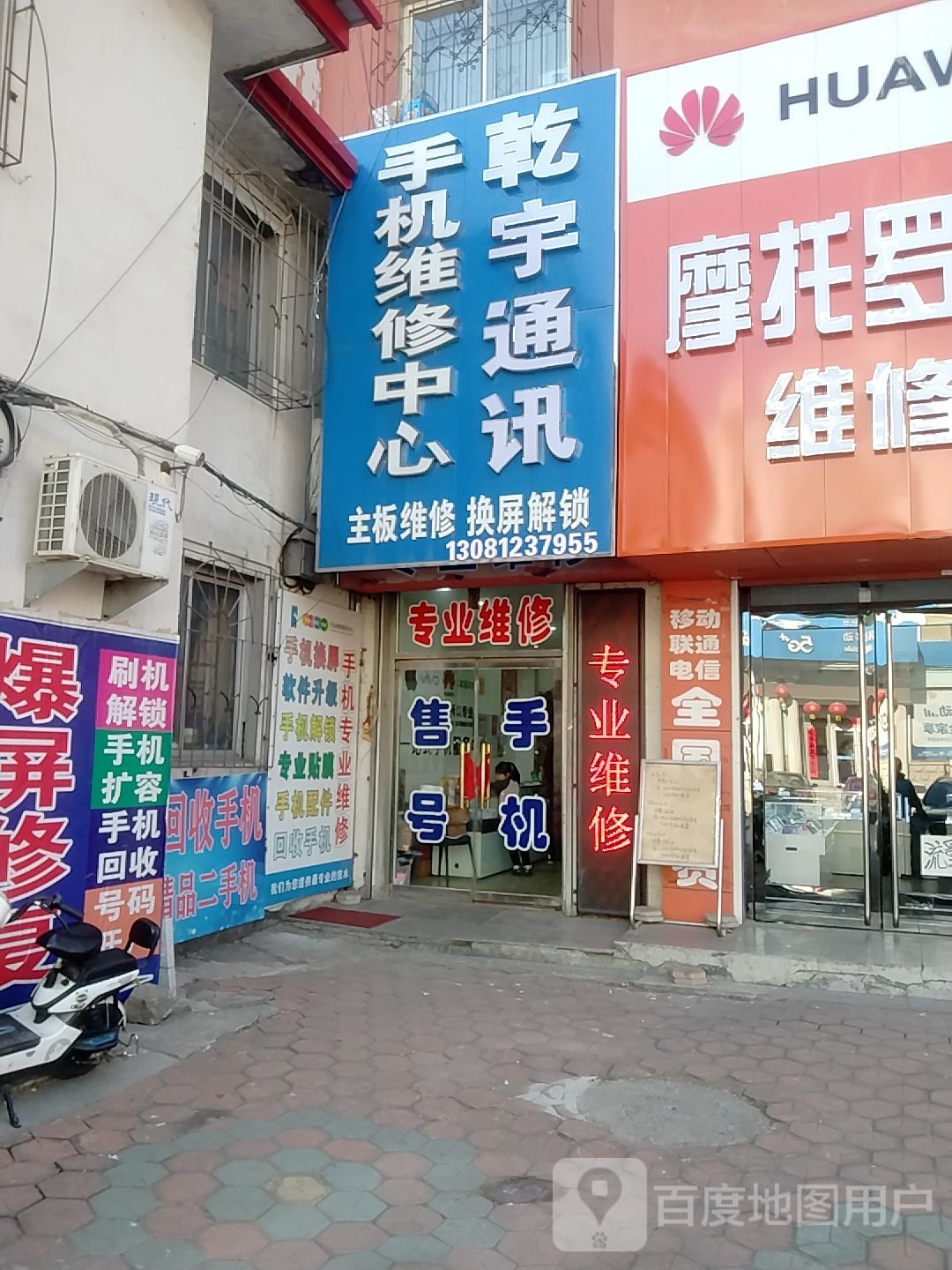 乾宇通讯