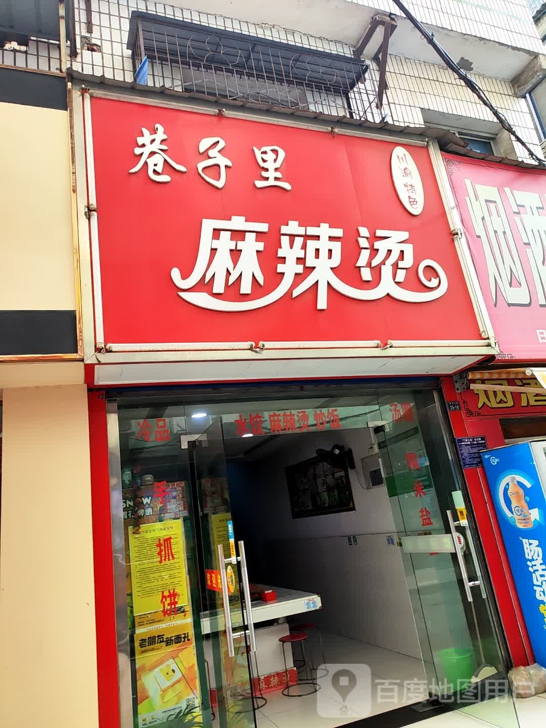 子巷粽里醢鞋麻辣烫(上聂线店)