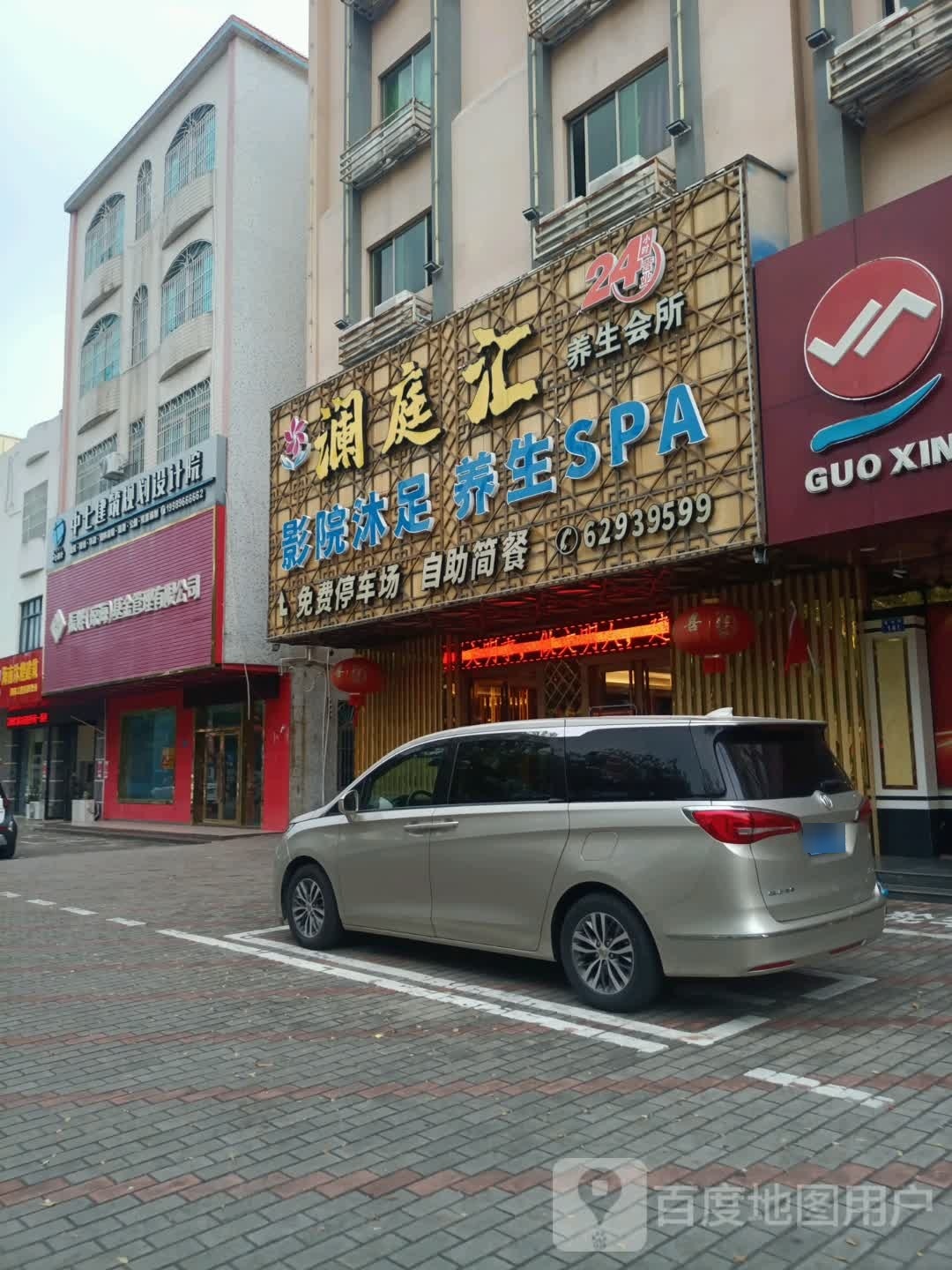 熙悦汇24h养生会所