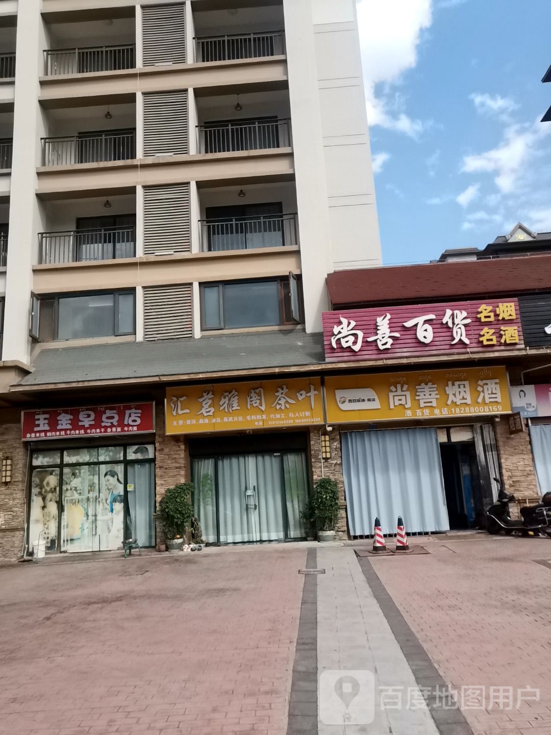 尚善百货
