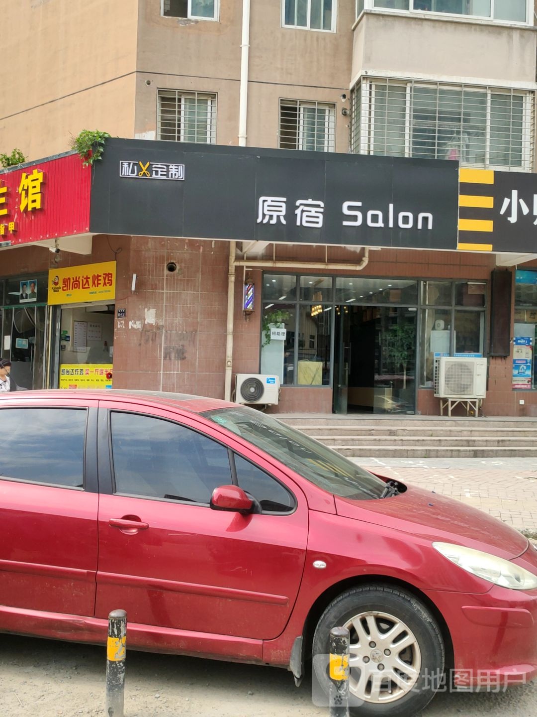 原宿salon(园田路店)