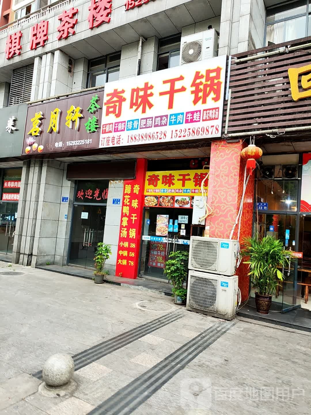 奇味干锅(古阳路店)