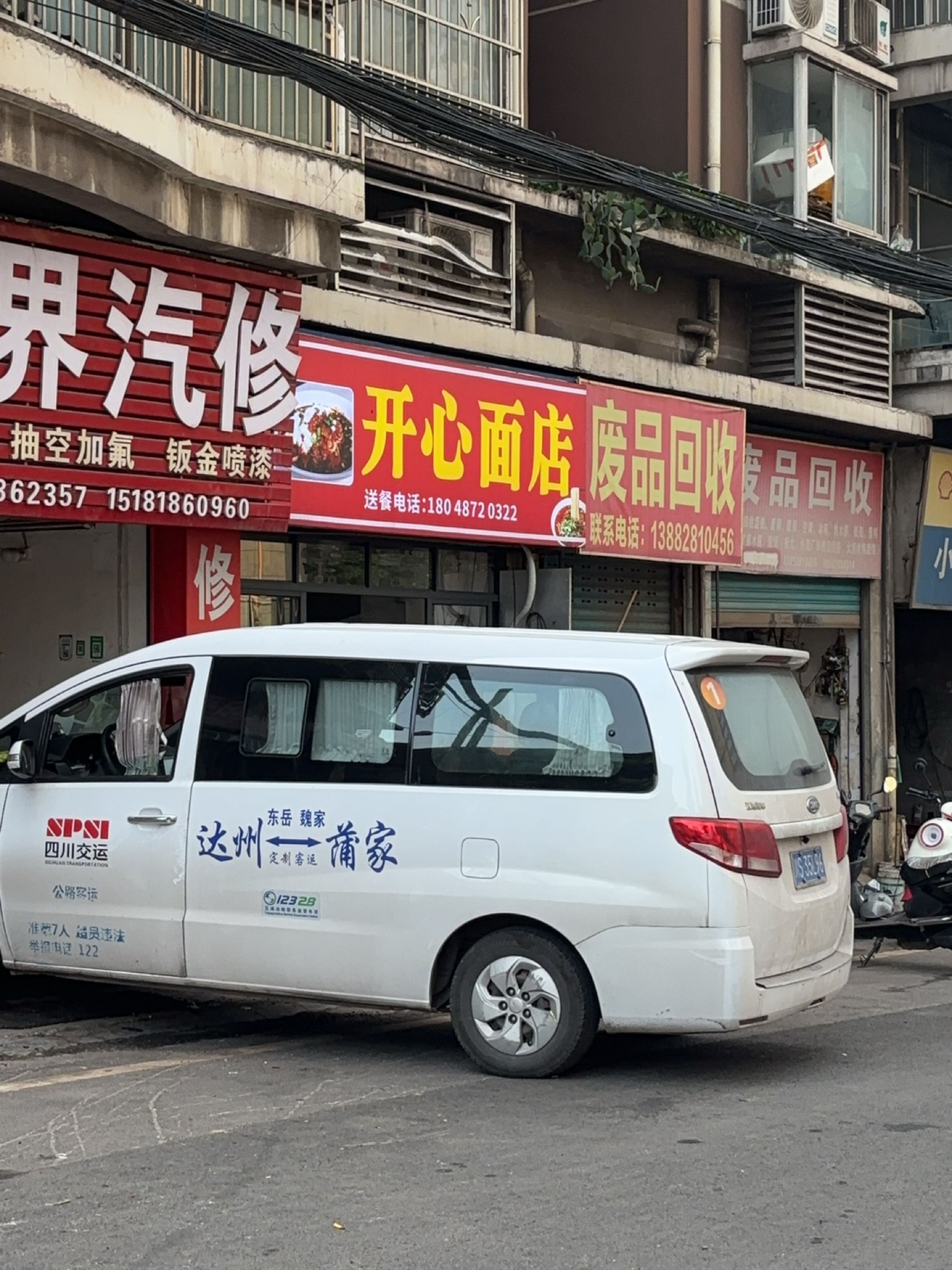 开心面店