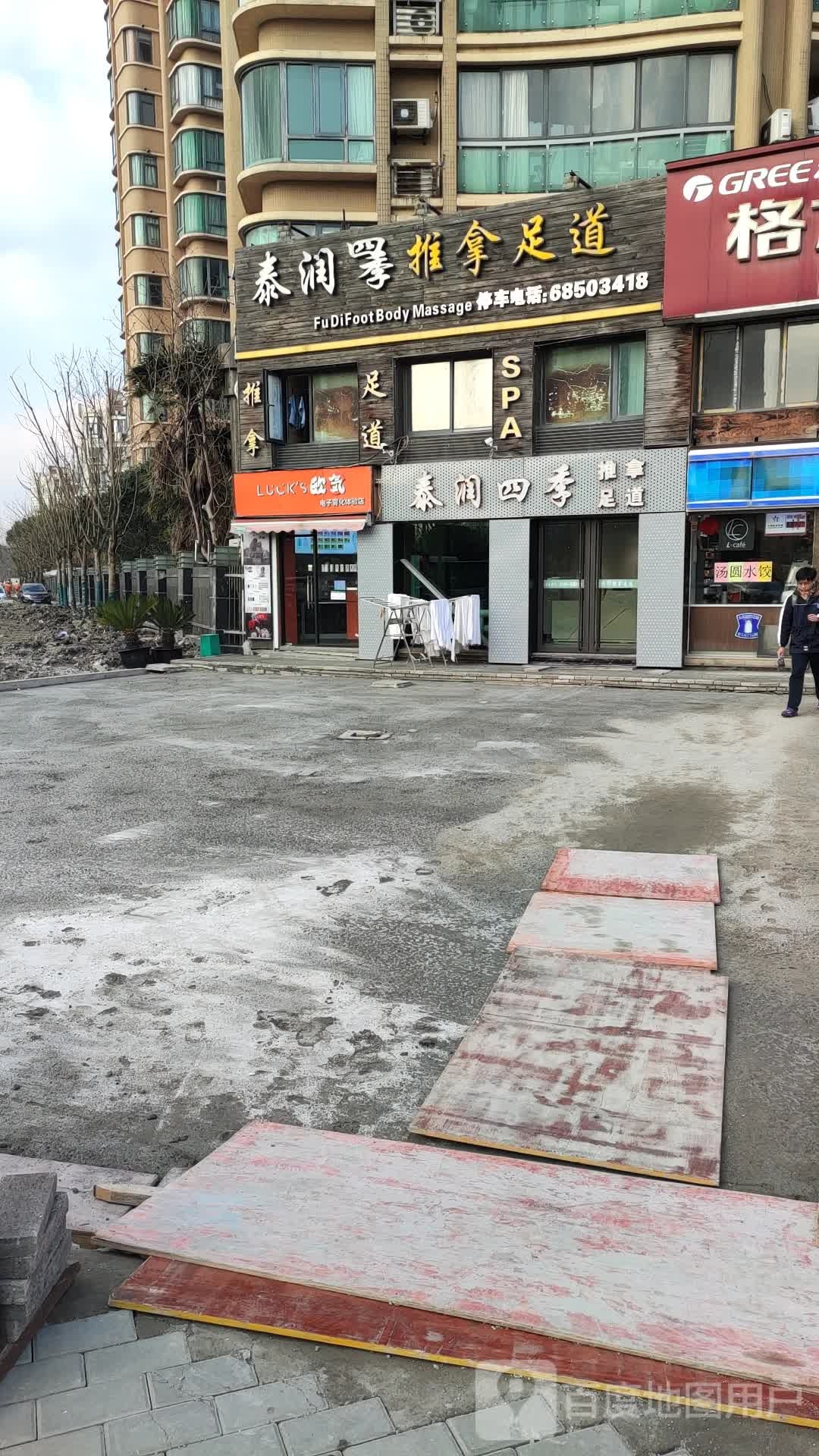 泰润四季推拿足道(云山路店)