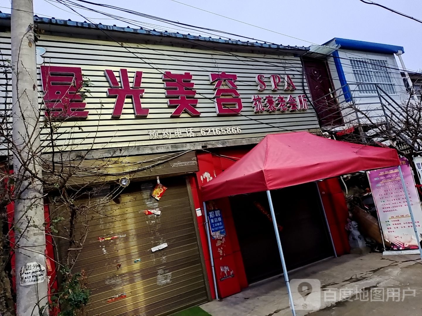 星光美容SPA抗衰老会所