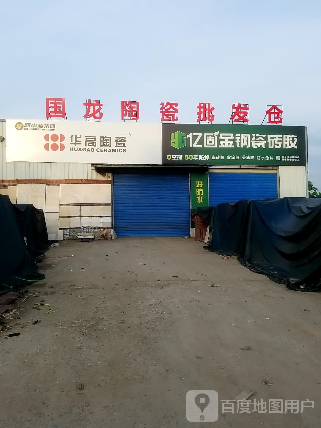 国龙陶瓷批发仓