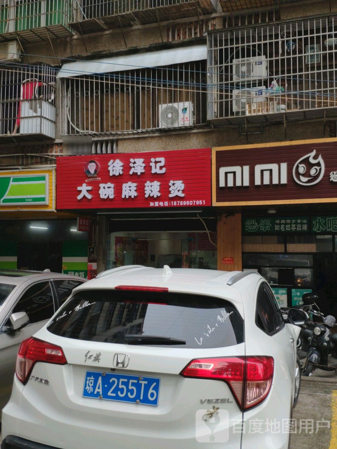 徐泽记大碗麻辣烫·烤肉拌饭(东湖店)