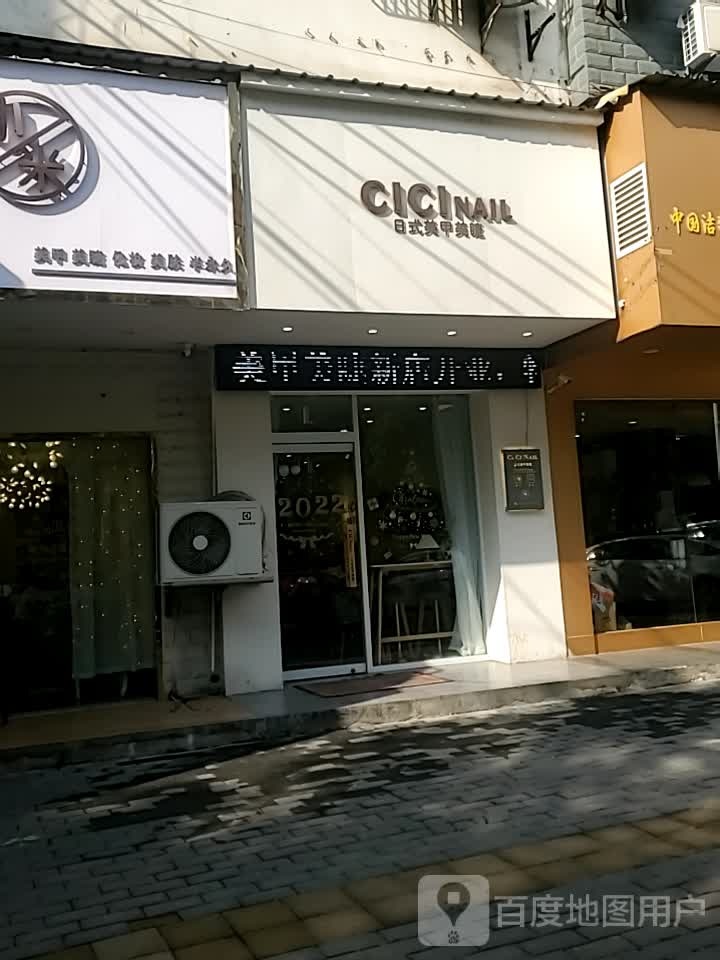 小米美睫美甲(吴都古肆店)