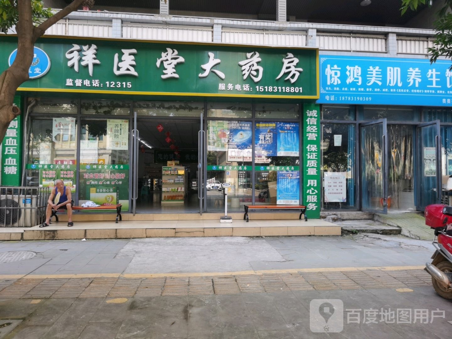 惊鸿美肌养餬生馆