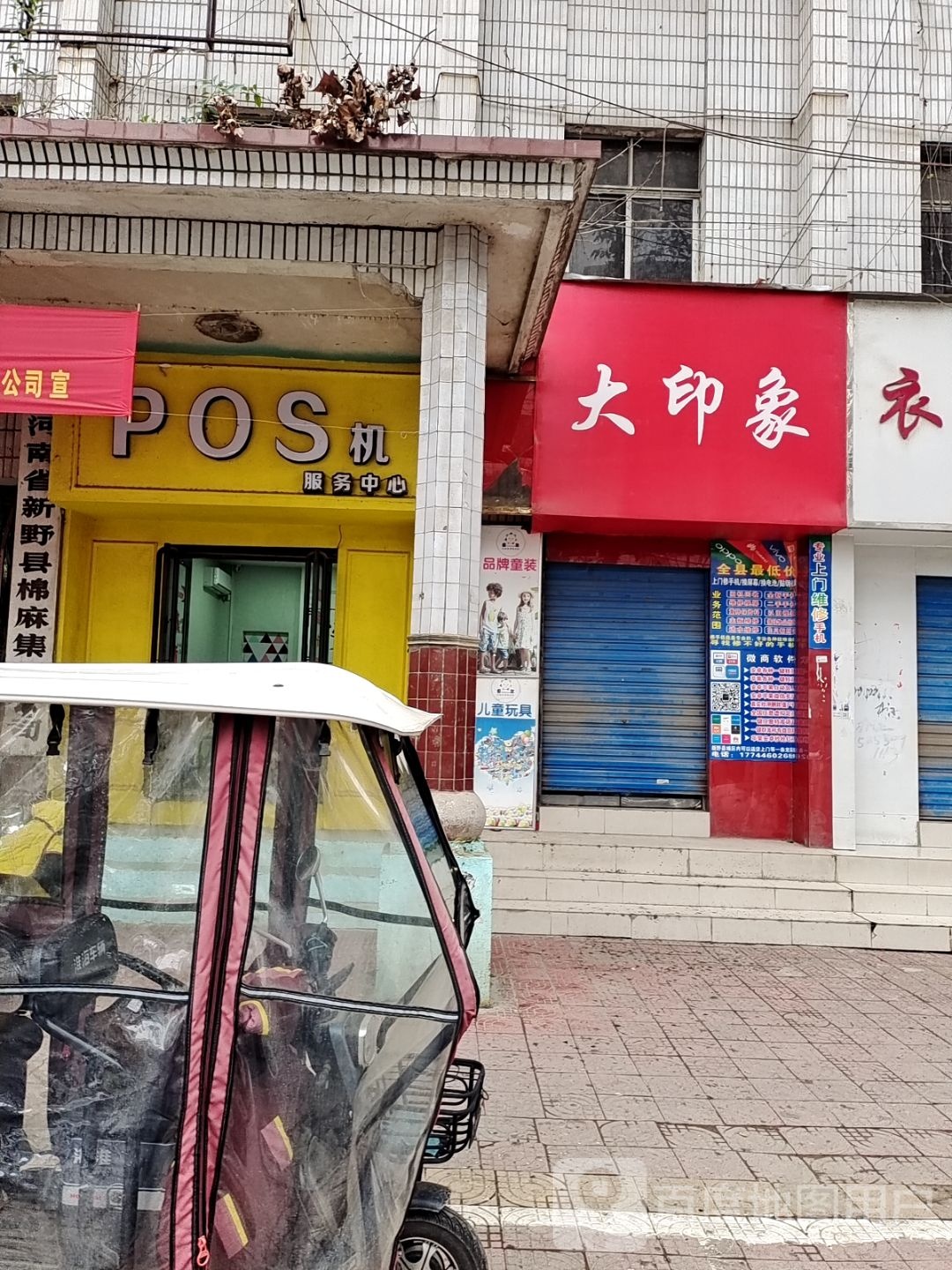 POS机服务中心