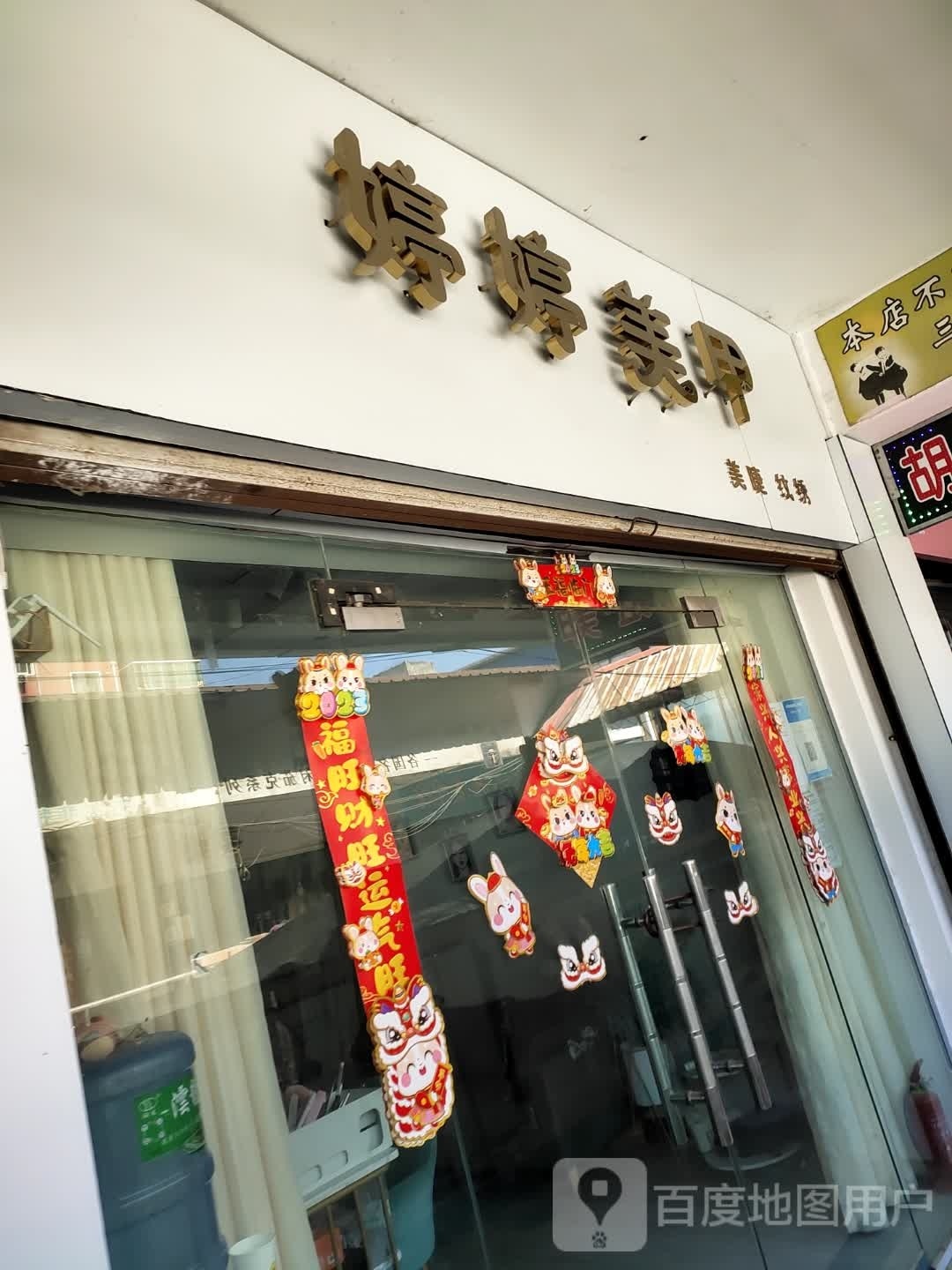 婷婷美甲(九鑫购物城店)