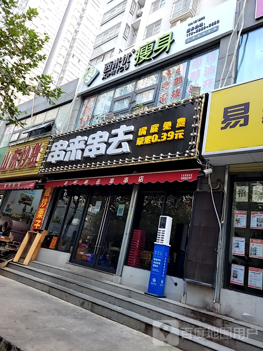 西米优·瘦身减肥连锁(八府庄园店)