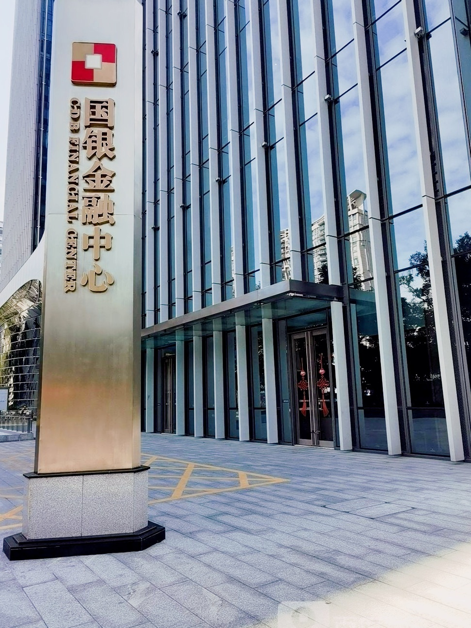 国银金融中心大厦