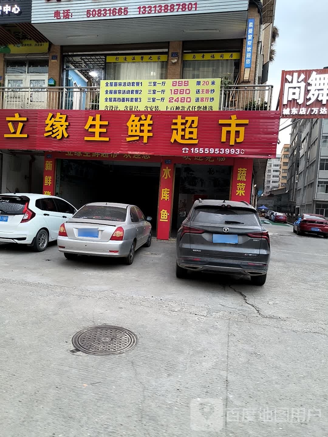 立缘生鲜超