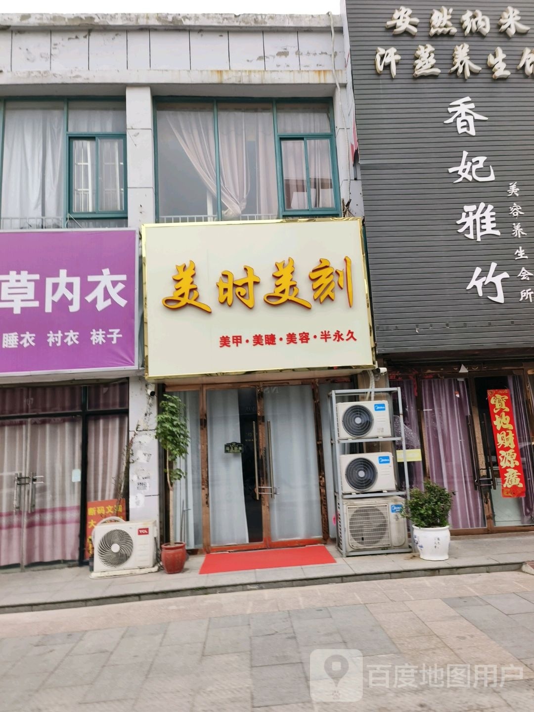 美时美刻(巴黎新城店)