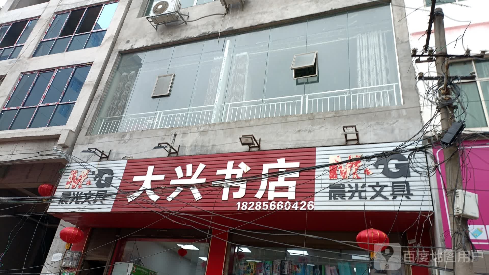 大兴书店