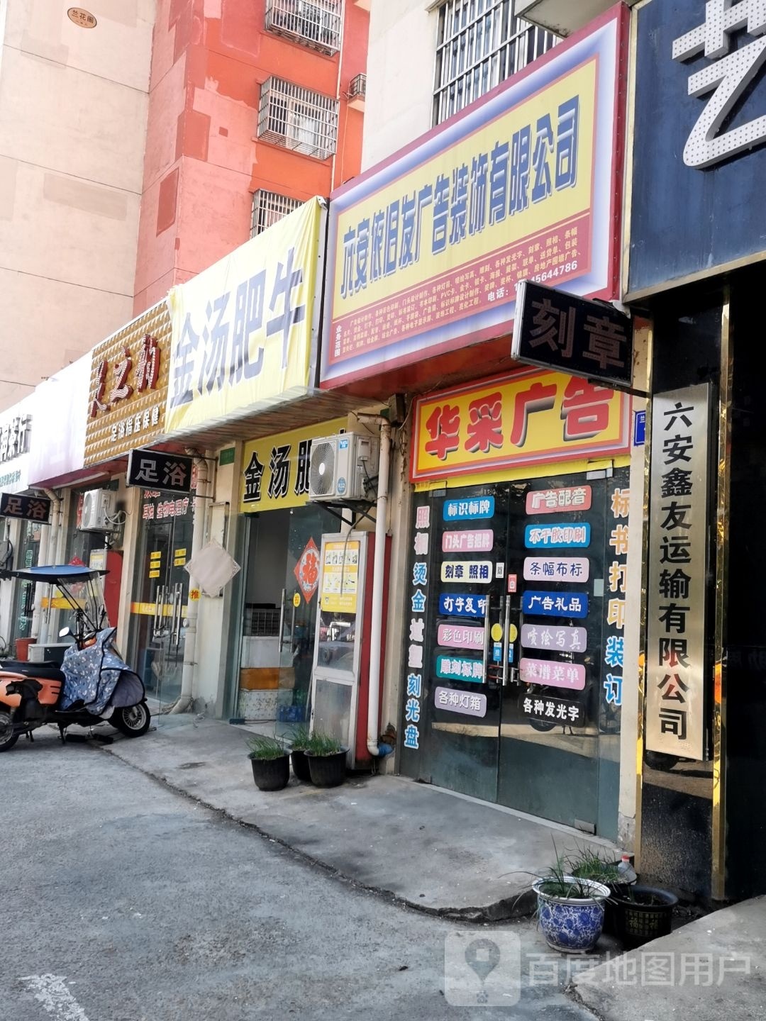 金菜肥牛(周谷堆店)