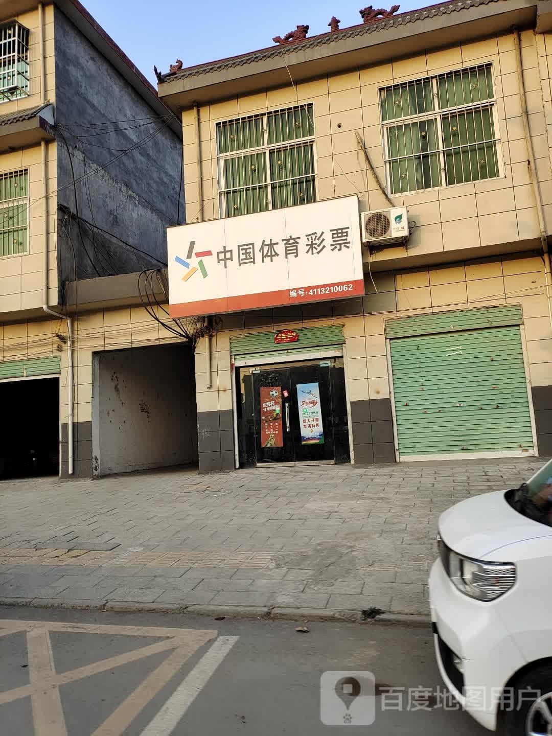 中国体育彩票(乌海线店)