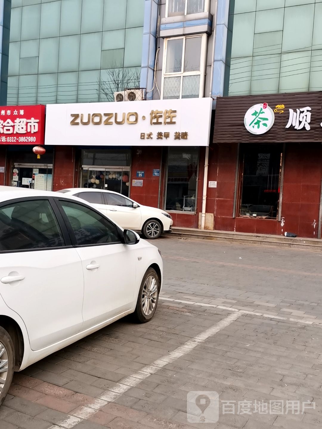 ZUOZUO·佐佐日式美甲美睫(玫瑰嘉园店)