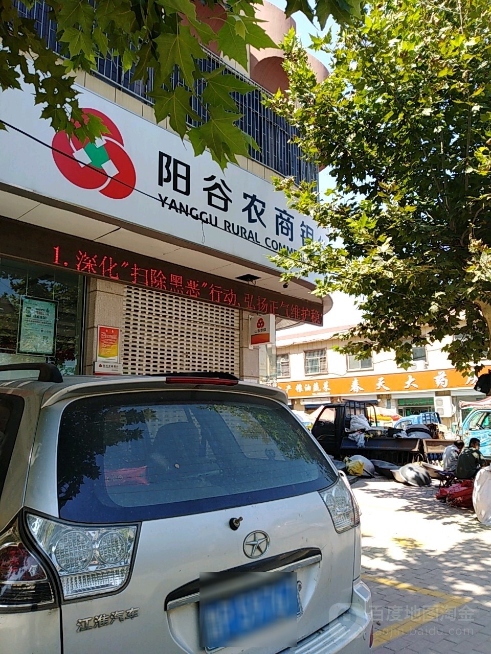 山东省聊城市阳谷县北街黄山西路安乐镇政府