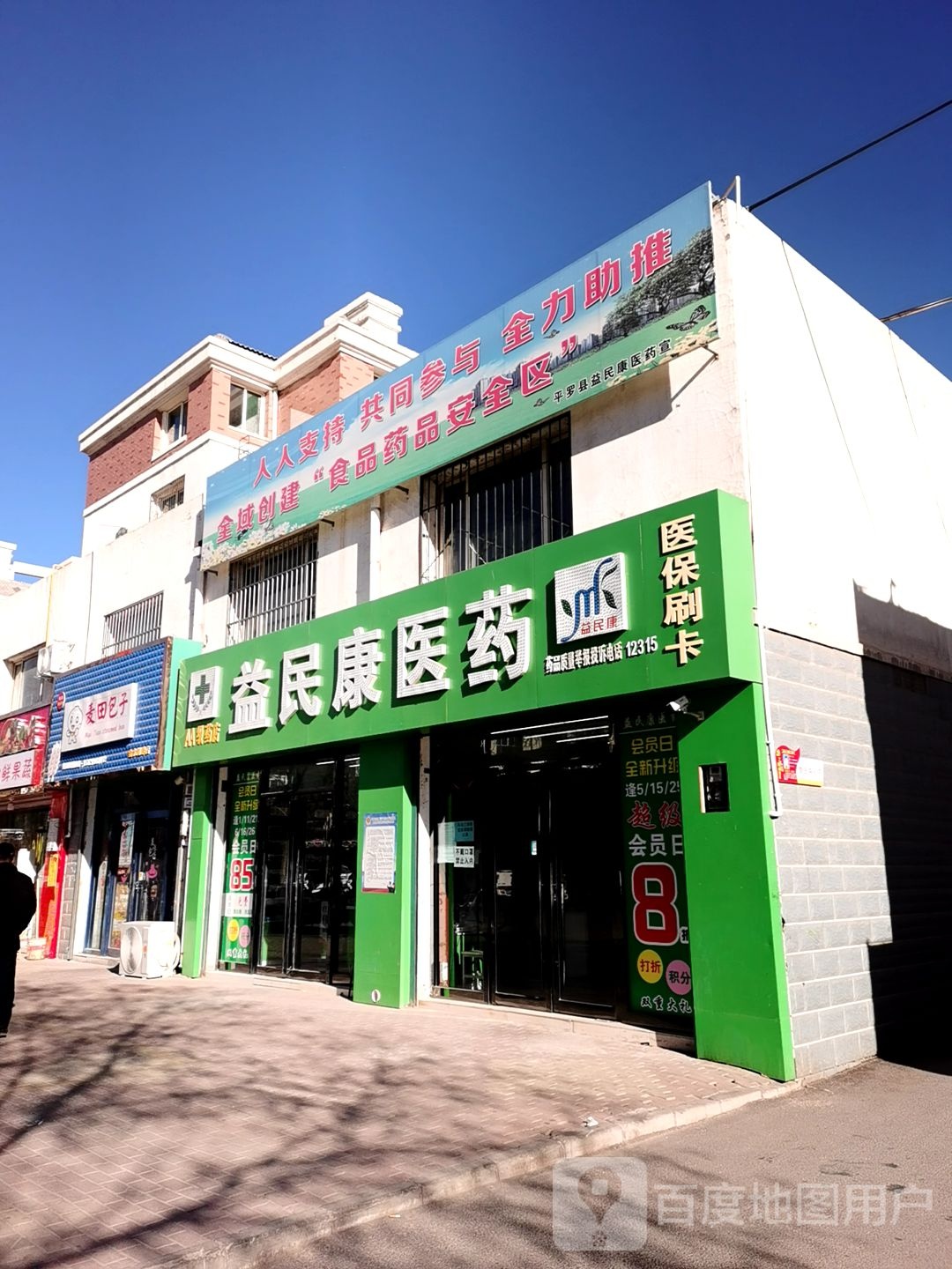 万民康医药祁金水湖畔店(鼓楼西街店)