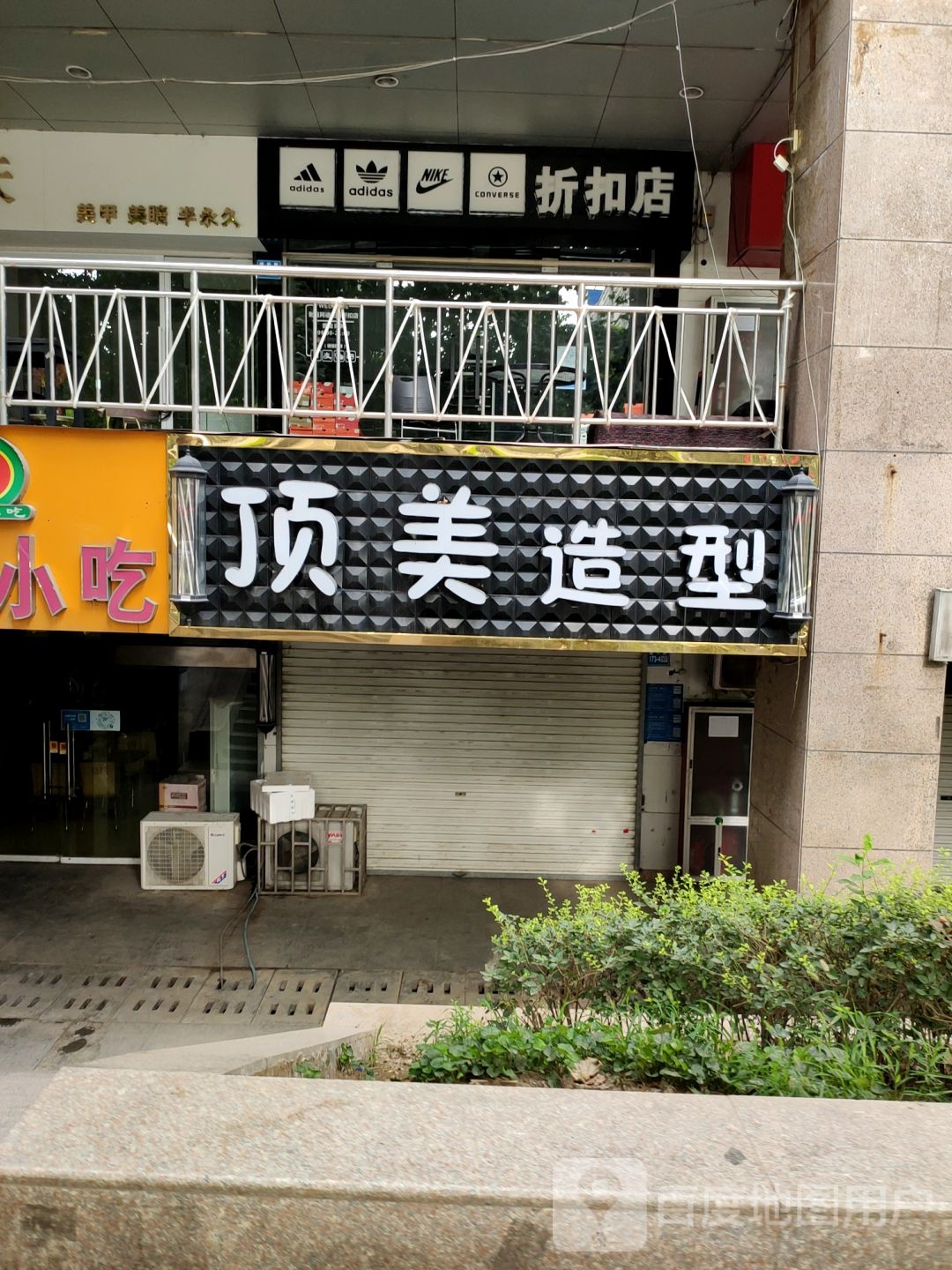 巩义市阿迪达斯(丹尼斯店)