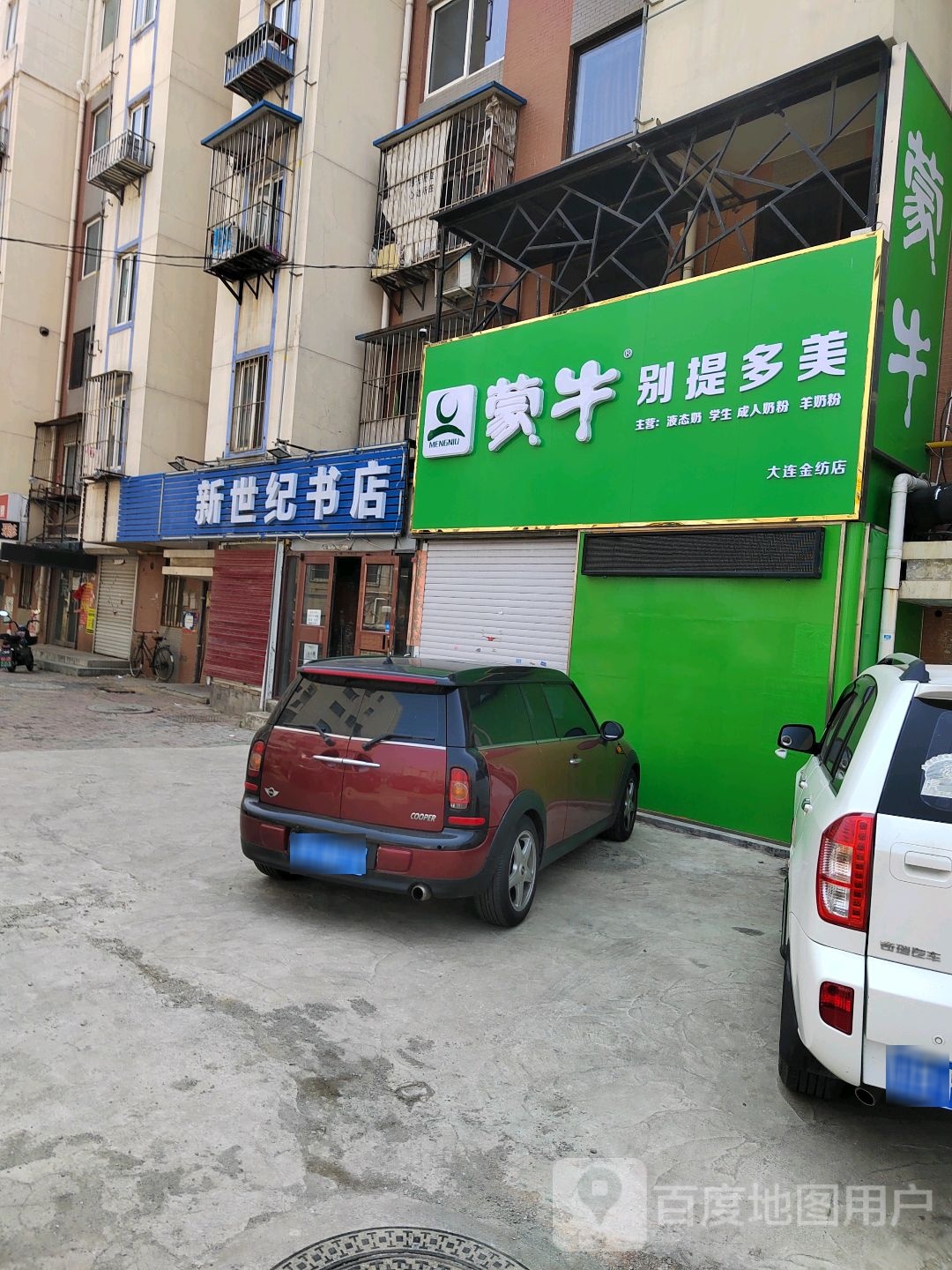 新世纪书店(渤海街店)