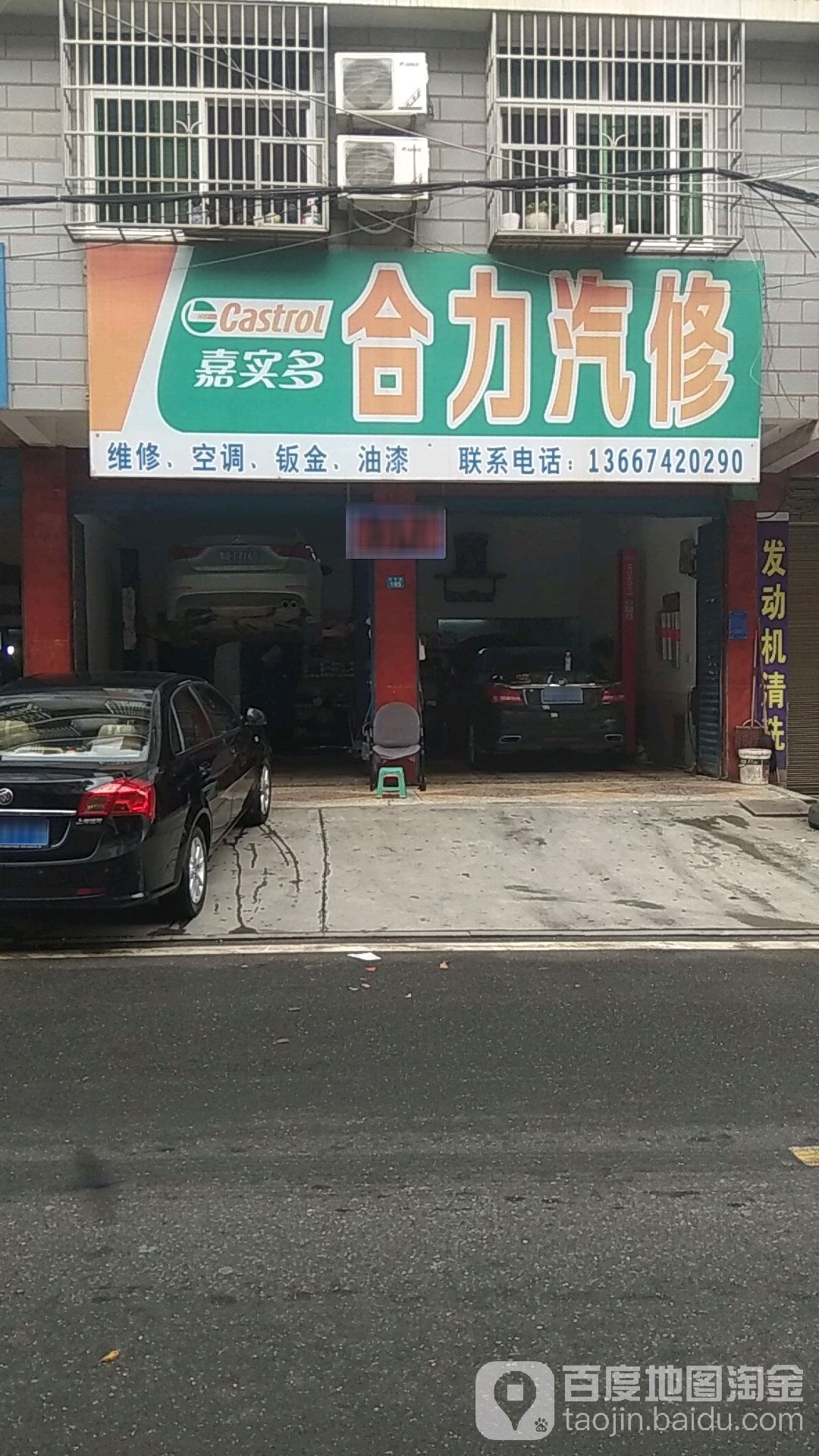 合力汽修(金羚路店)