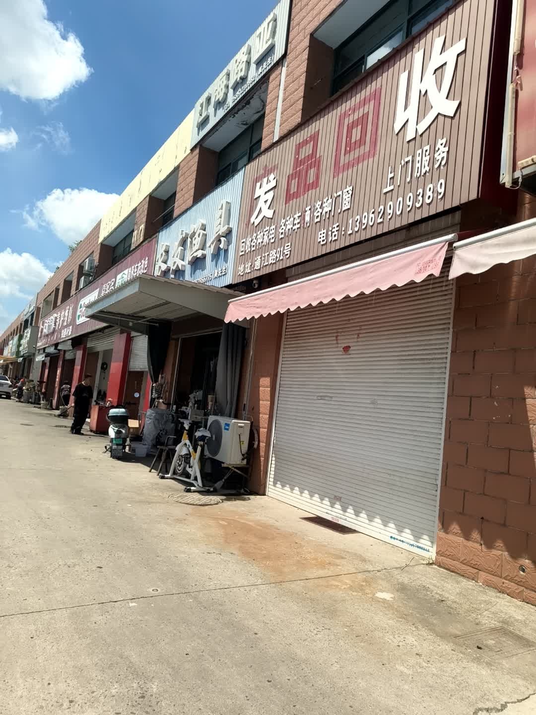 海门市废品回收