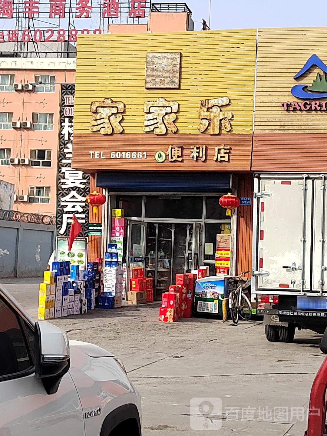 家家乐超市(花儿商务快捷宾馆店)