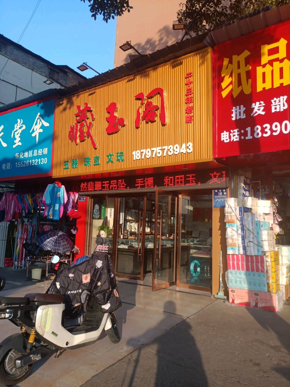 藏玉阁(新春天怀林宾馆店)