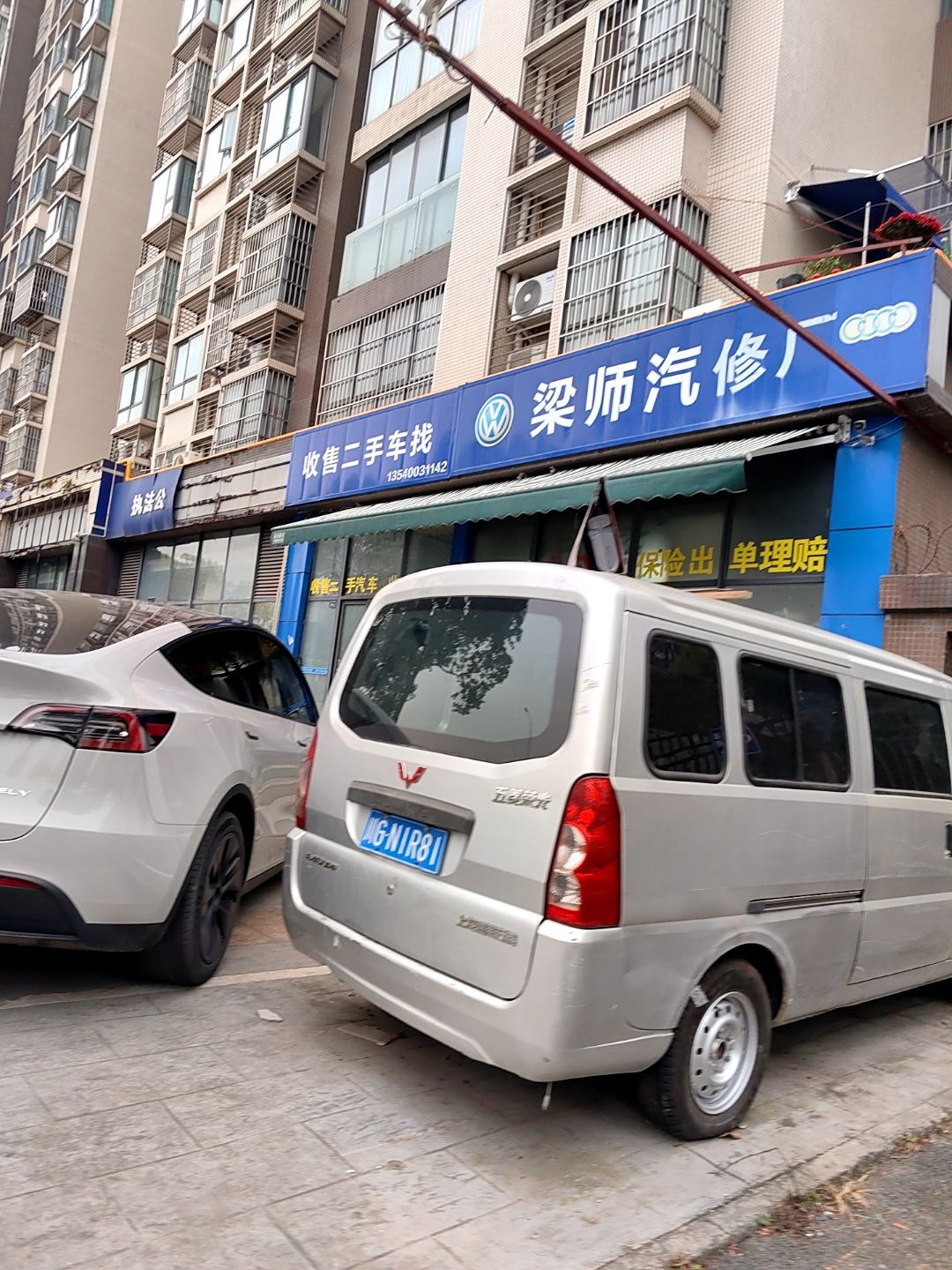 成都梁师汽车服务有限公司