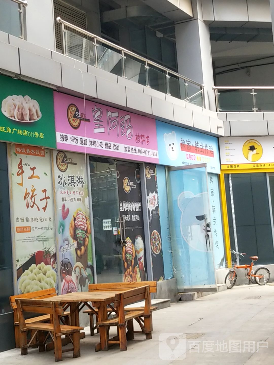 皇阿曼披萨店
