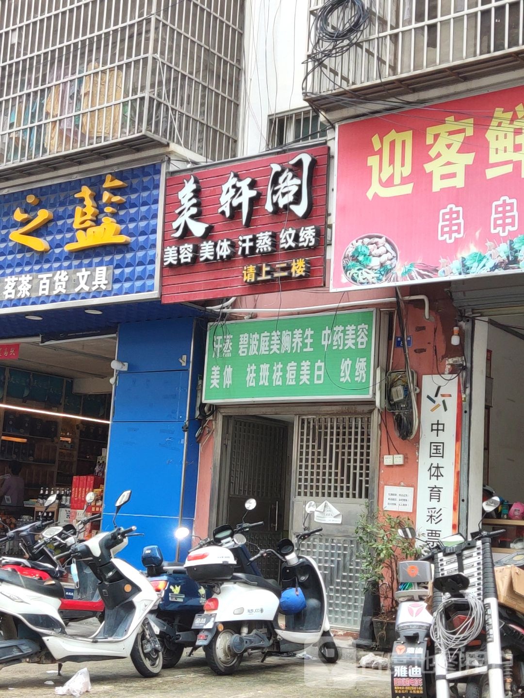 安然纳米汗蒸美轩阁(荔枝沟店)