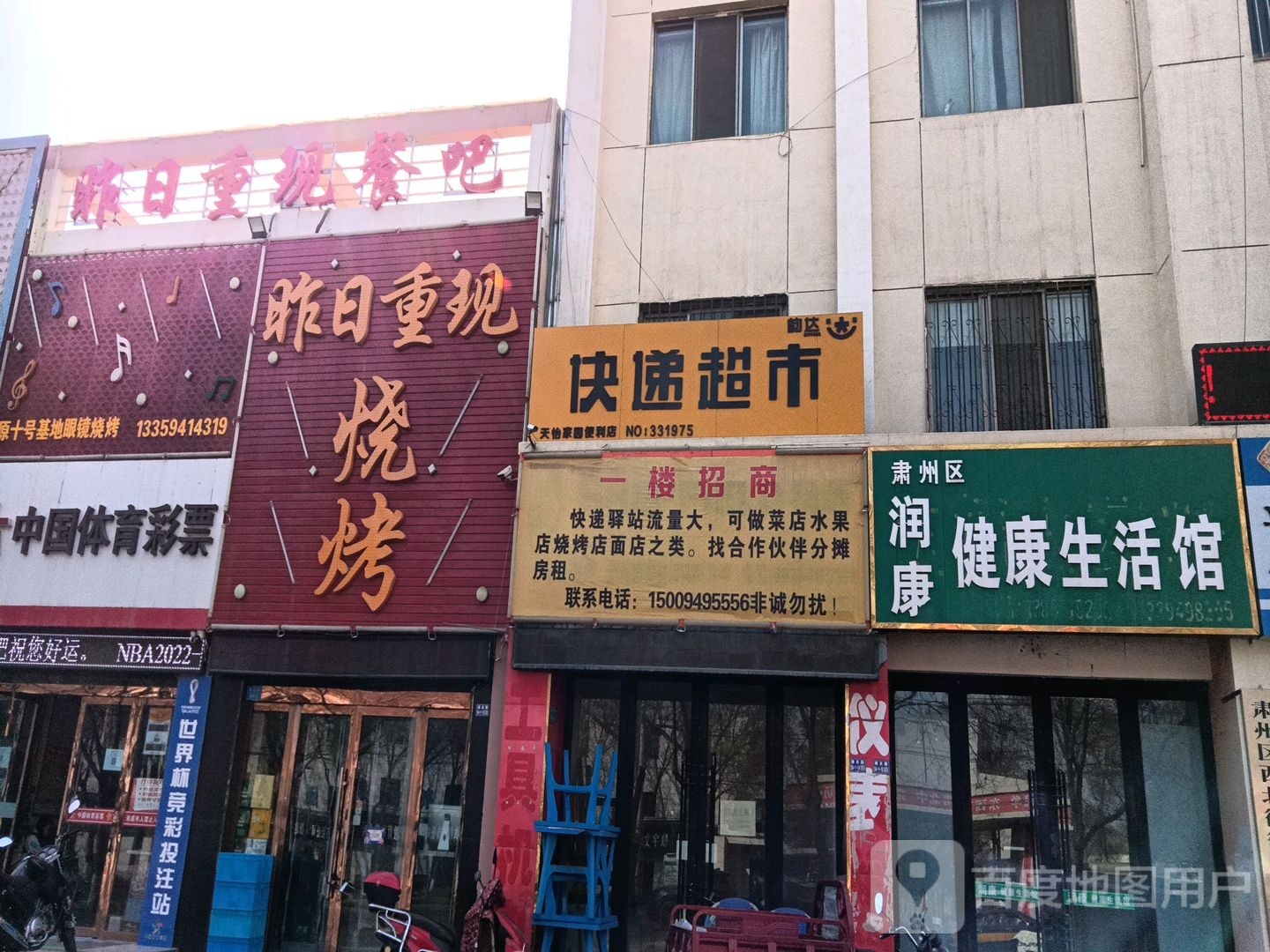 昨日重现烧烤