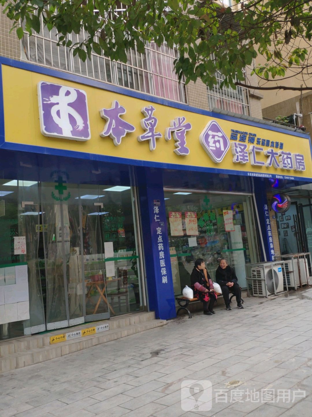 浙仁大药房(隆泰路店)