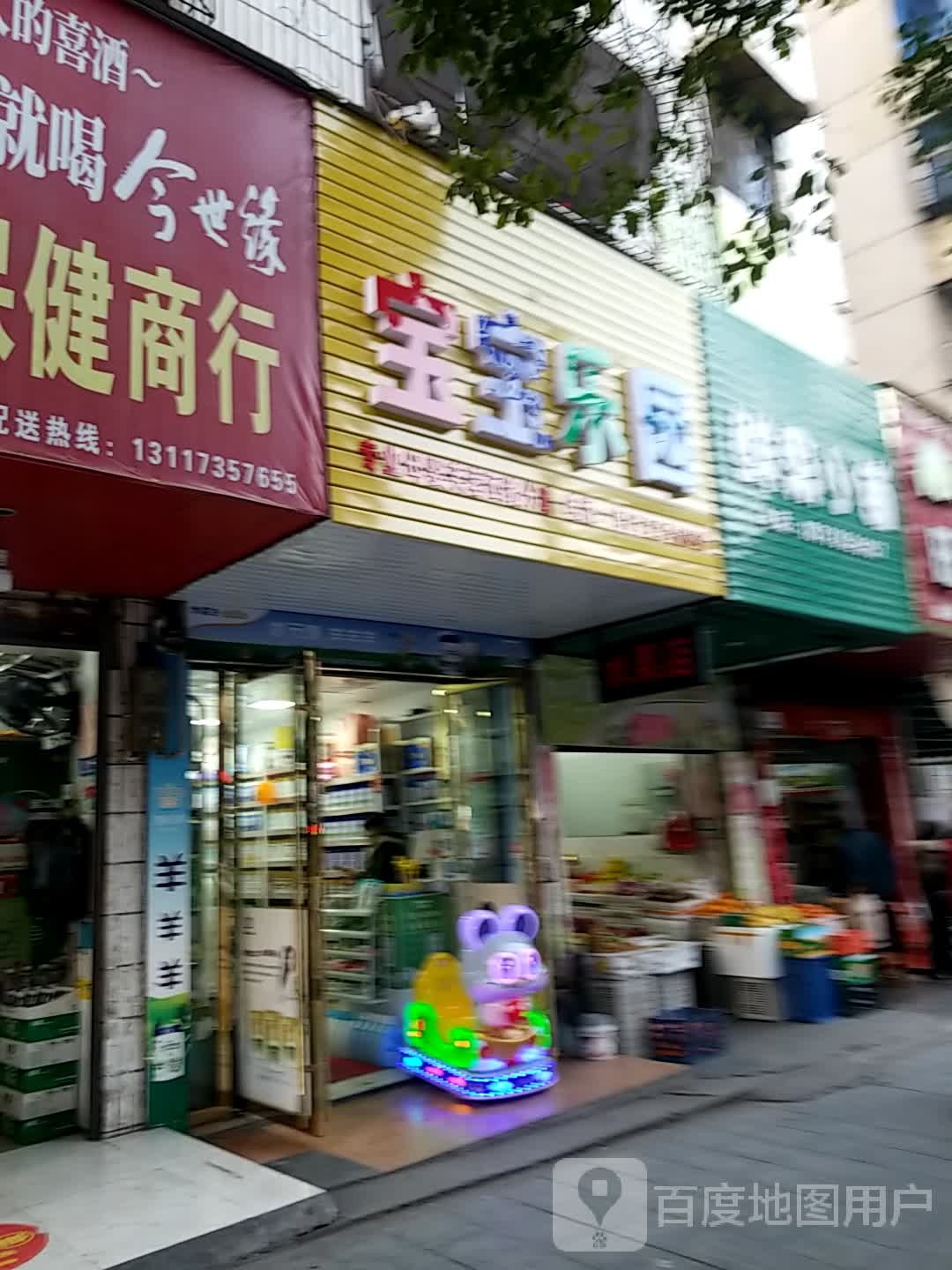 宝堡乐园(芙蓉西路店)