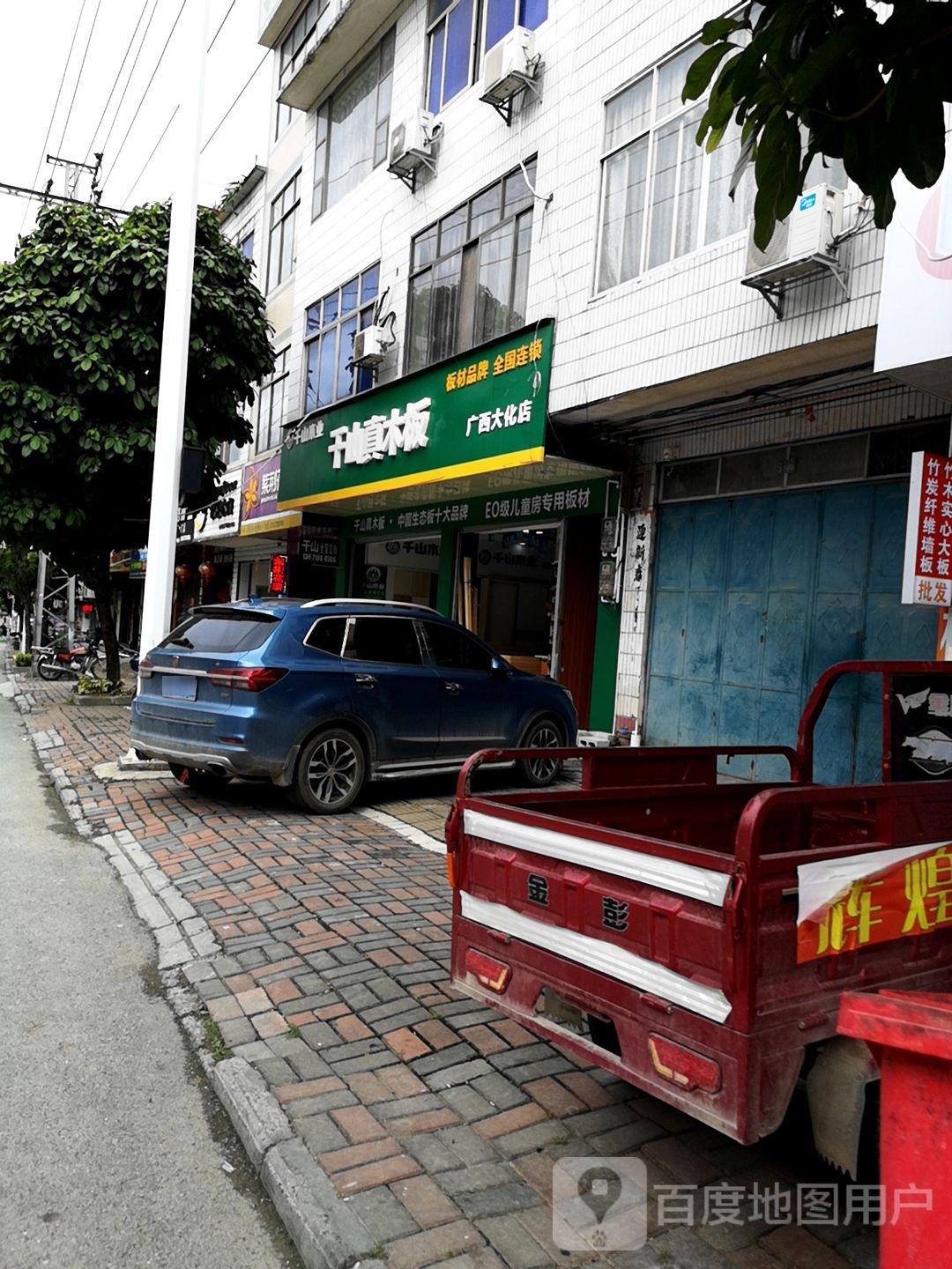 千山镇木板(广西大化店)