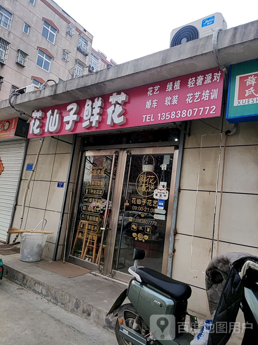 花仙子鲜花
