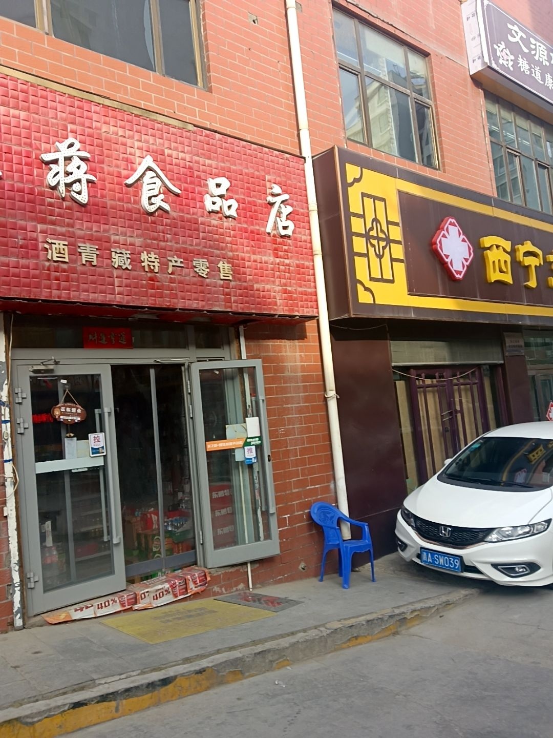 老蒋食品店