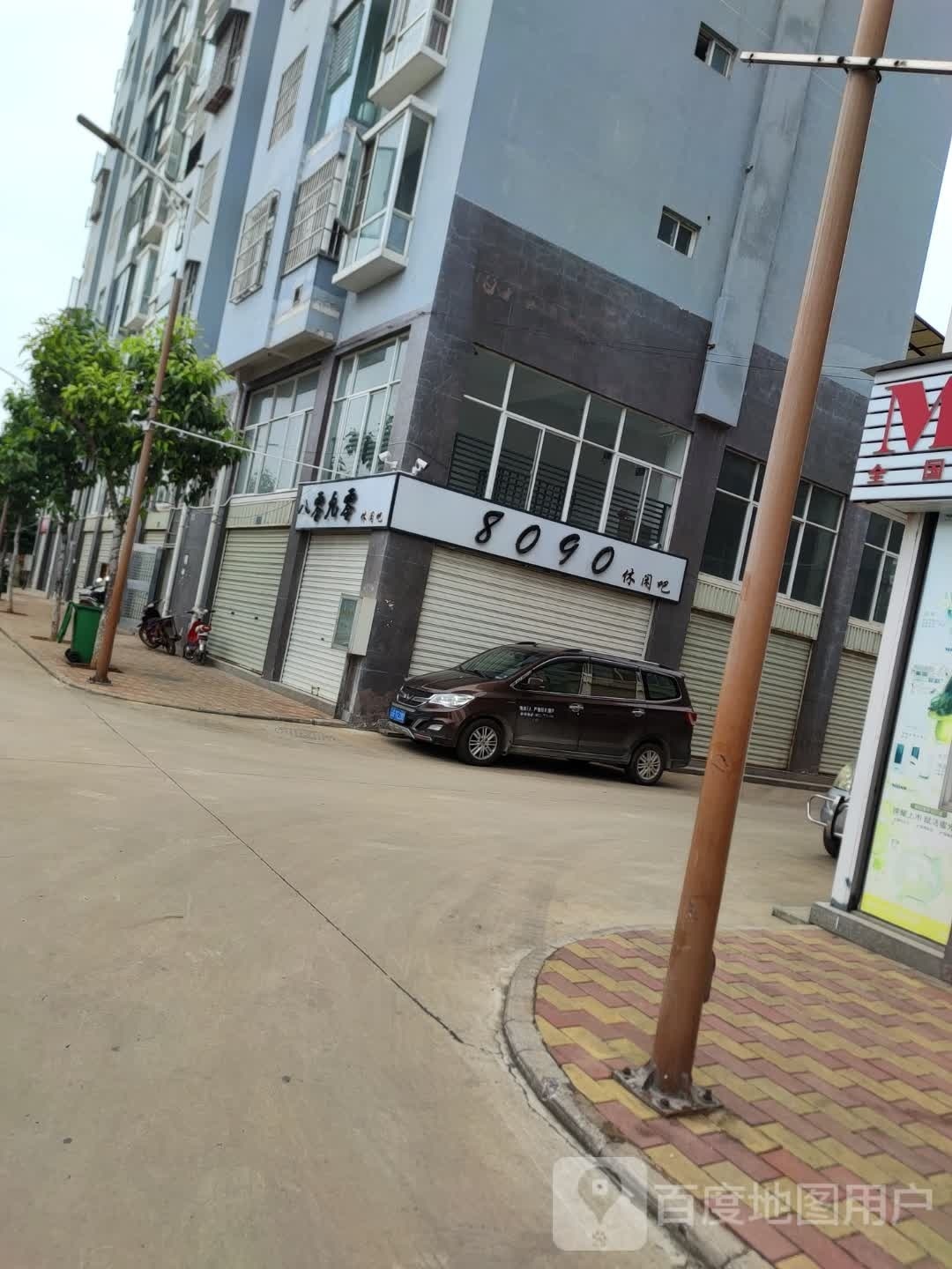八零九零休先吧