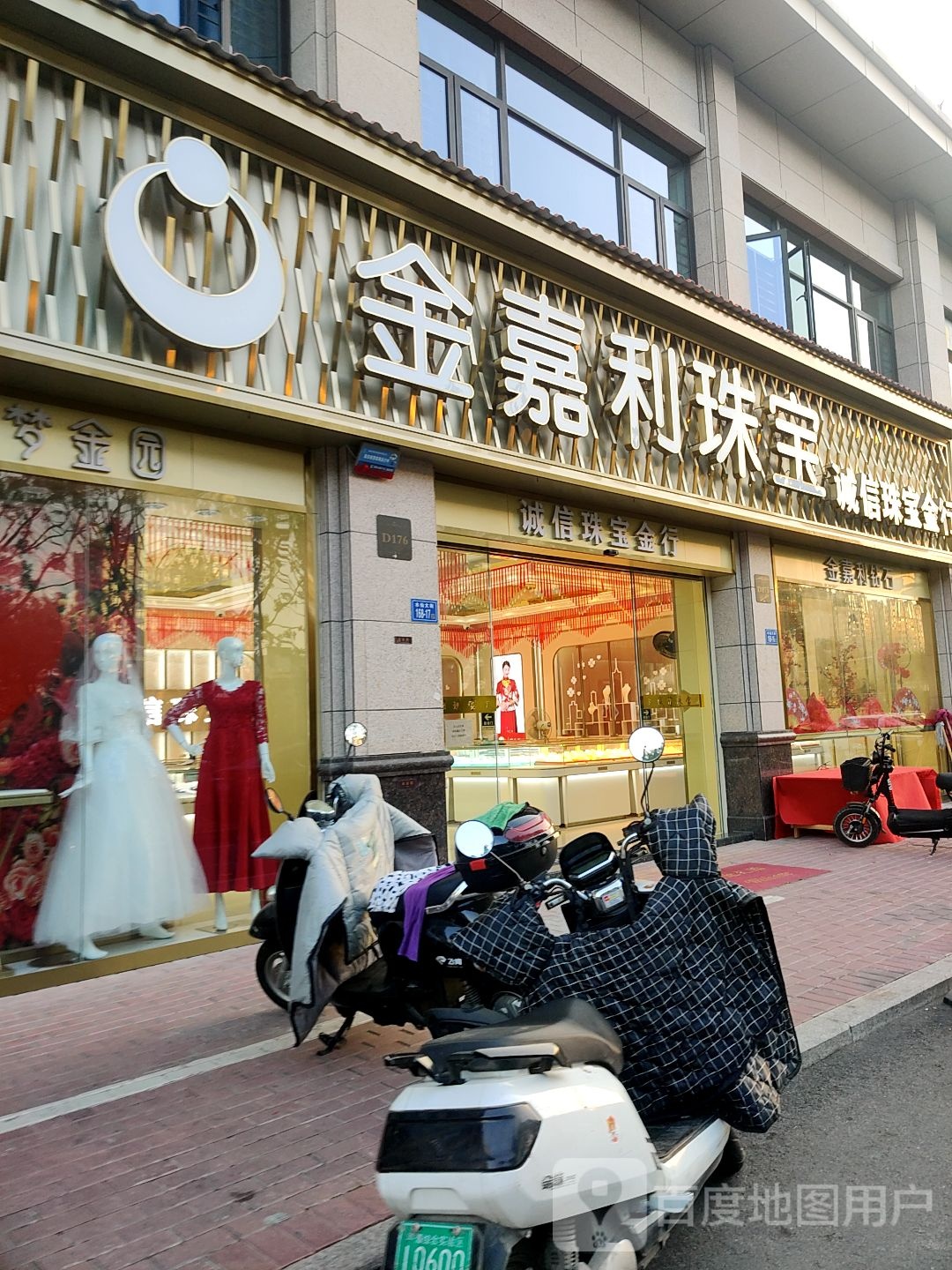 诚信珠宝金行(金嘉利珠宝)