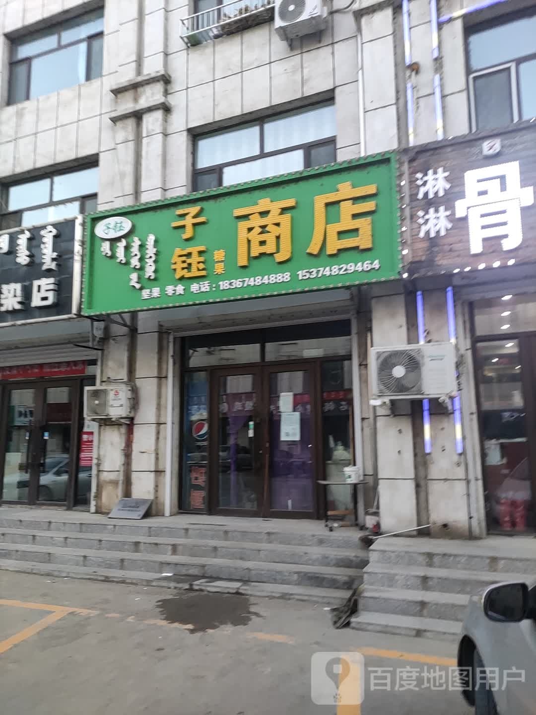 子钰商店