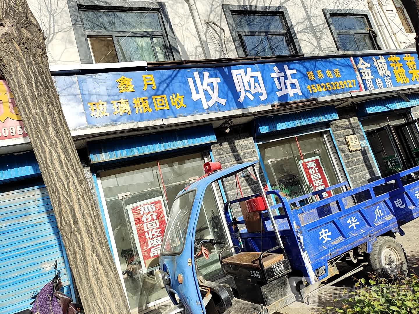 鑫月玻璃瓶回收收购站