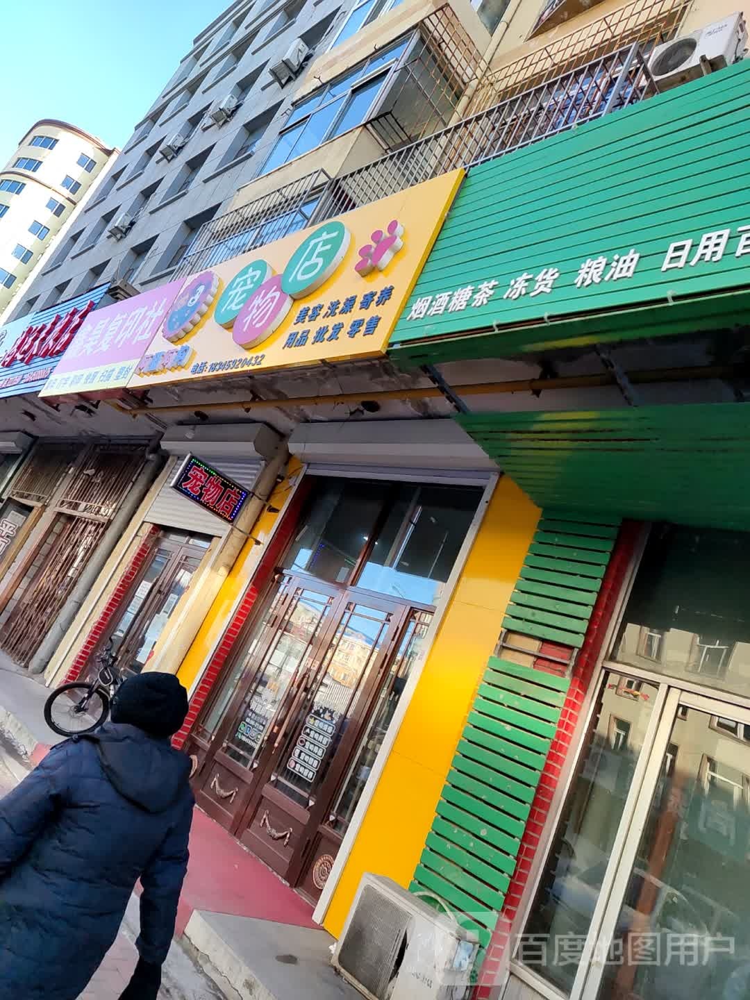 阿猫阿狗宠物店